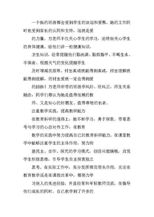 优秀乡村教师个人先进事迹材料