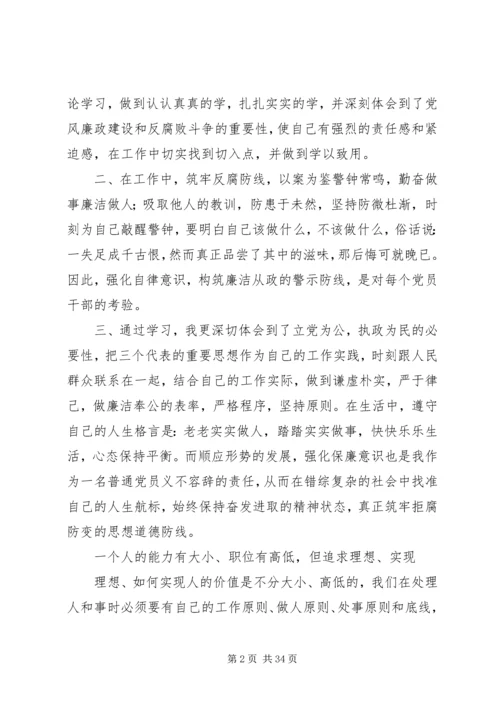 学习党风廉政建设和反腐倡廉心得_1.docx