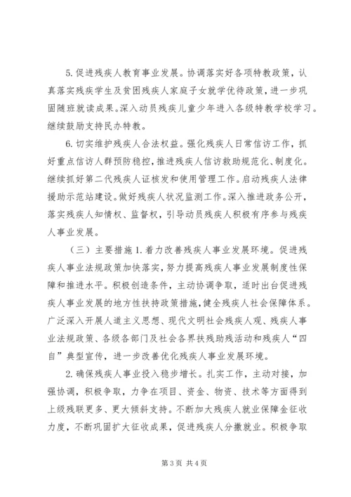 残联年度社会服务工作计划.docx