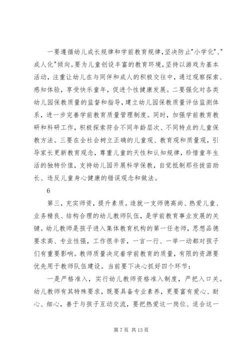 刘延东在全面提高高等教育质量工作会议上的讲话 (5).docx