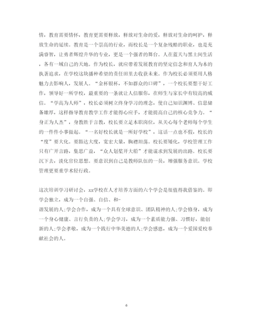 精编校长培训心得体会_校长培训心得范文.docx