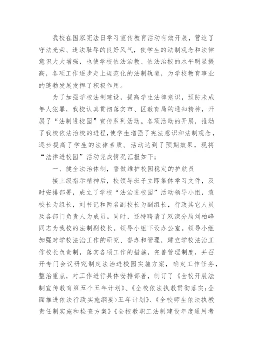 小学法制教育活动总结.docx