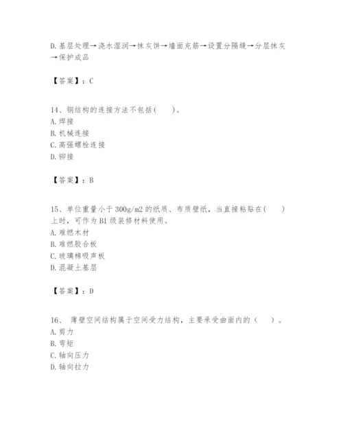 2024年一级建造师之一建建筑工程实务题库（必刷）.docx