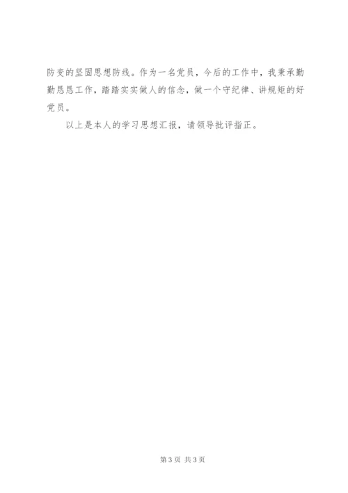 知敬畏明底线守规矩学习心得 (4).docx
