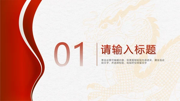 红色简约几何龙年年度工作总结汇报PPT模板