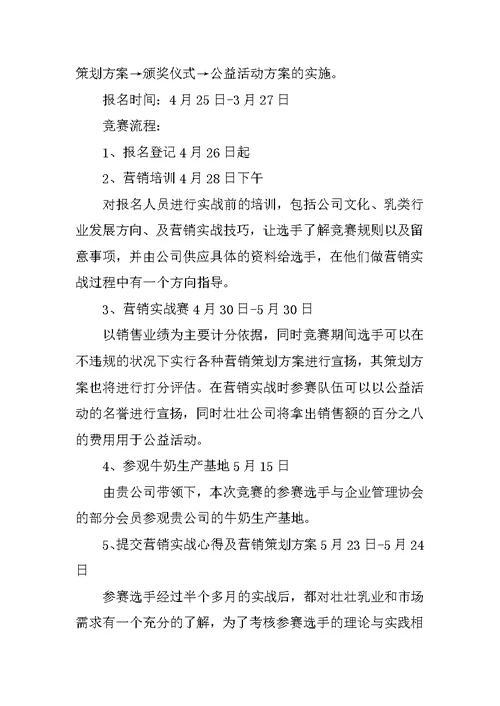 企业公益活动方案