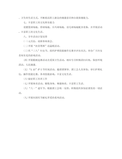 精编之卫生中心工会年工作计划范文.docx