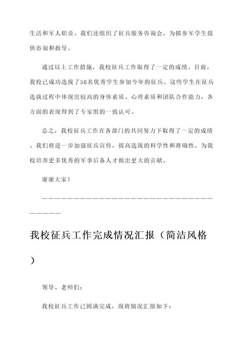 我校征兵工作完成情况汇报