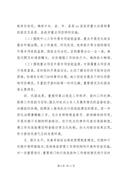 机关行政效能建设工作计划.docx