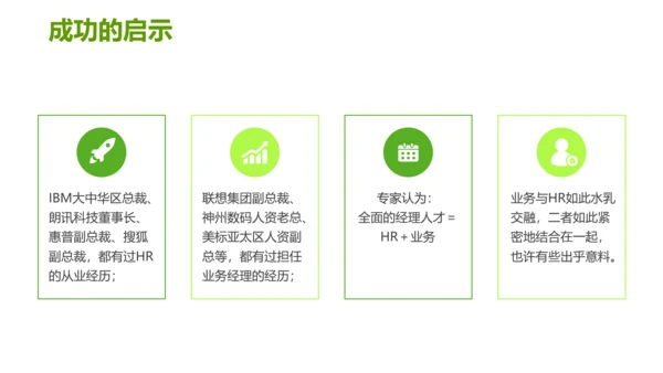 绿色灰色简约商务HR如何与业务部门沟通人力资源工作总结