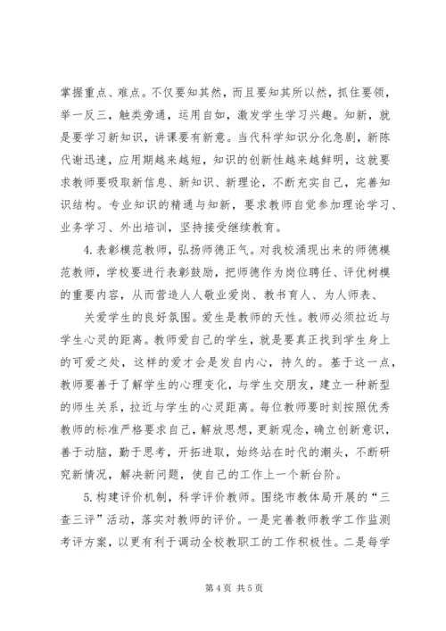 学校师资情况调研报告 (2).docx