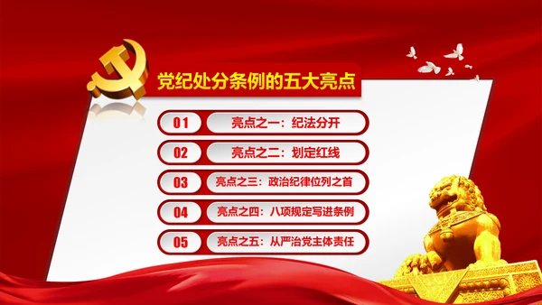 解读新版廉洁自律准则纪律处分条例PPT