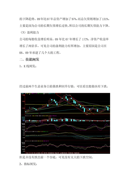 分享路桥建设上市公司投资价值分析与投资操作建议