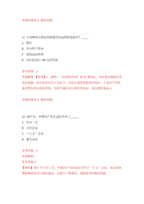 河北省隆尧县公开招聘126名医务人员人事代理模拟考试练习卷含答案7