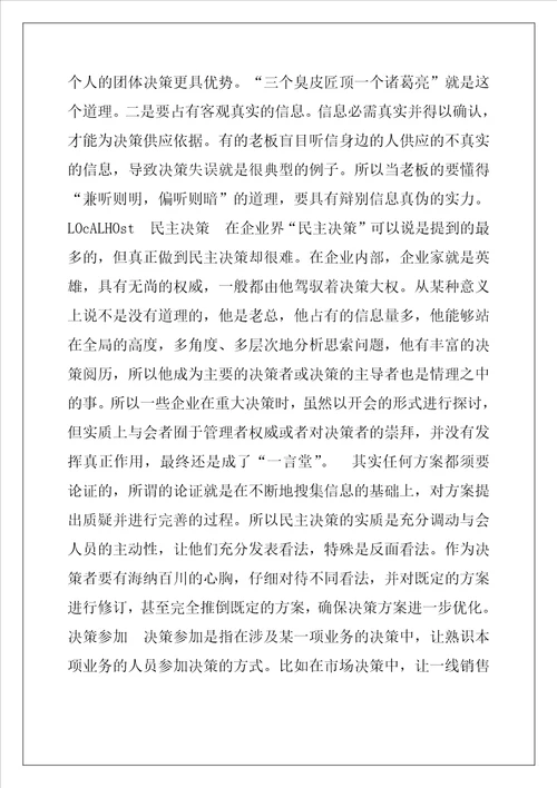 2022年企业家正确决策的三种方式