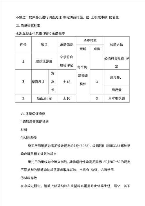 桥面铺装施工方案