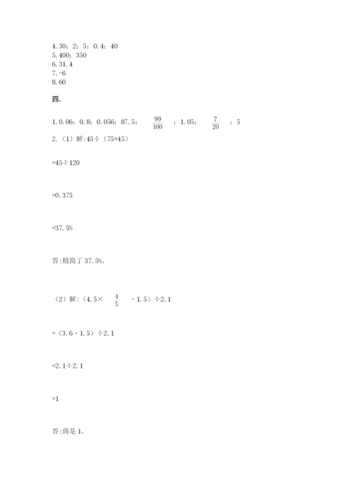 北京海淀区小升初数学试卷带答案（轻巧夺冠）.docx