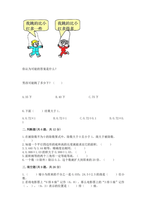 人教版小学五年级上册数学期末测试卷带答案（巩固）.docx