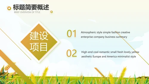 乡村振兴农业振兴农业种植动态PPT