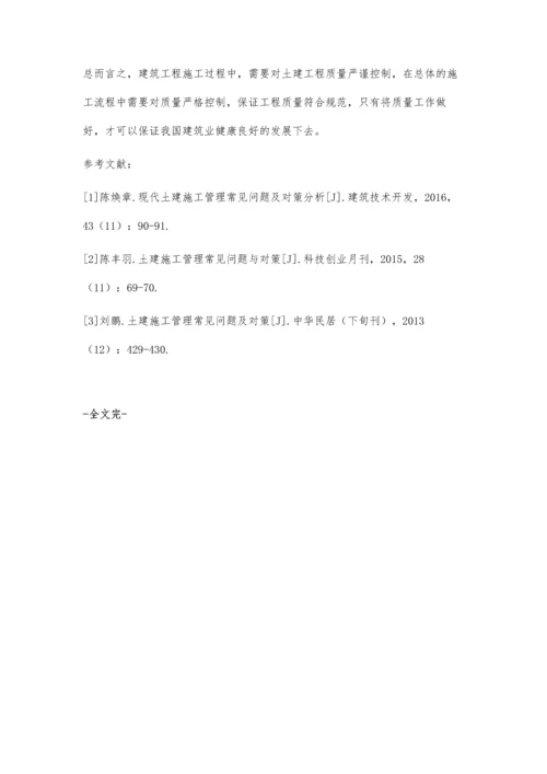 土建施工管理常见问题及预防措施张育一.docx