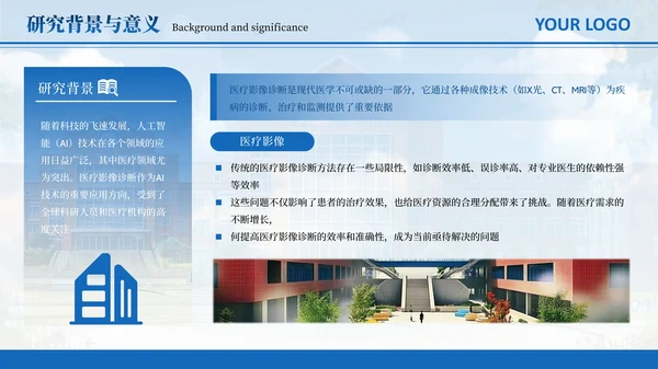 蓝色简约风毕业答辩PPT模板