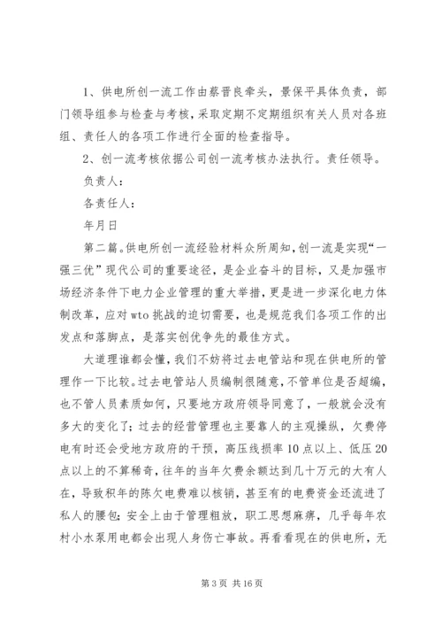 供电所创一流目标责任书.docx