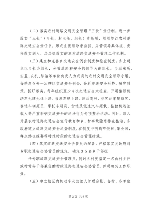 关于加强农村道路交通安全工作的思考 (2).docx