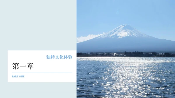 现代简约高级日本旅游攻略PPT模板