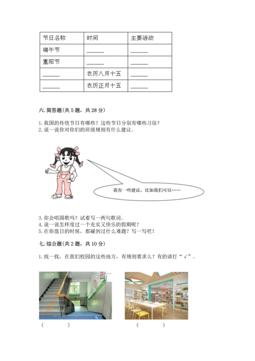 最新部编版二年级上册道德与法治期中测试卷（考点提分）.docx