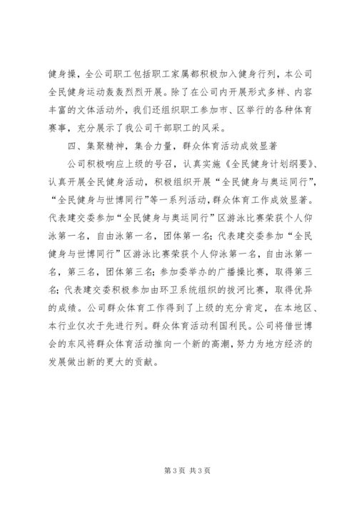 公司群众体育先进单位事迹 (2).docx