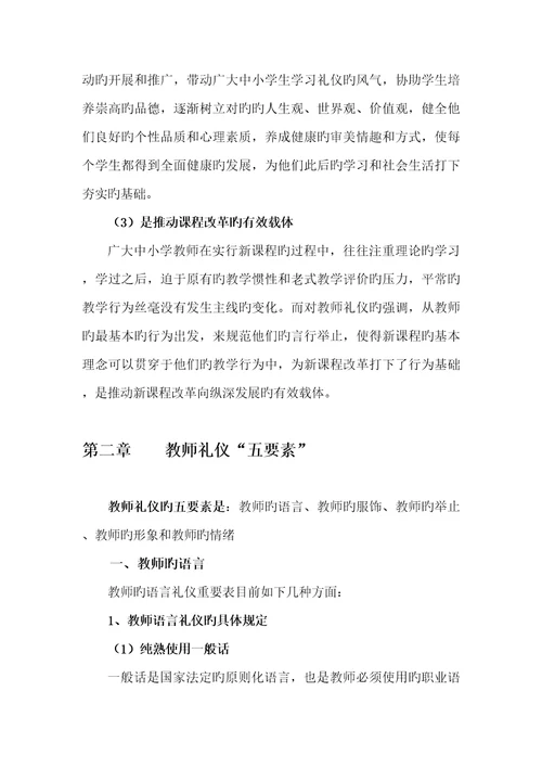 教师礼仪基础规范