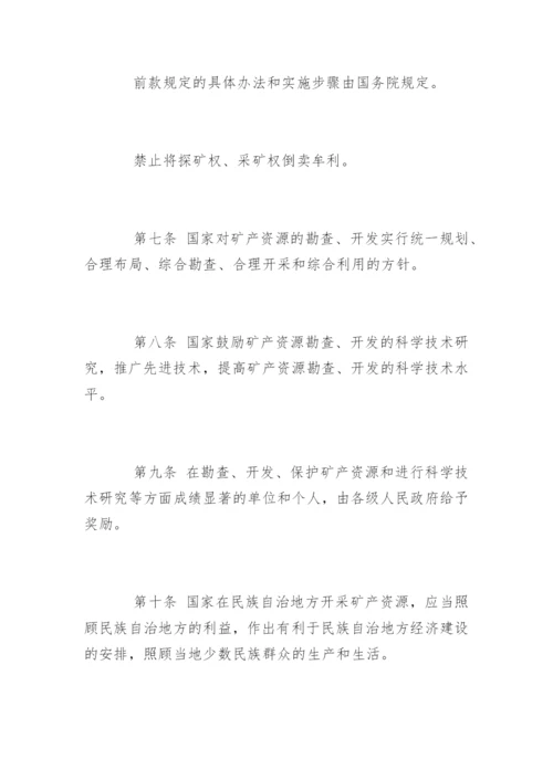 中华人民共和国矿产资源管理法.docx