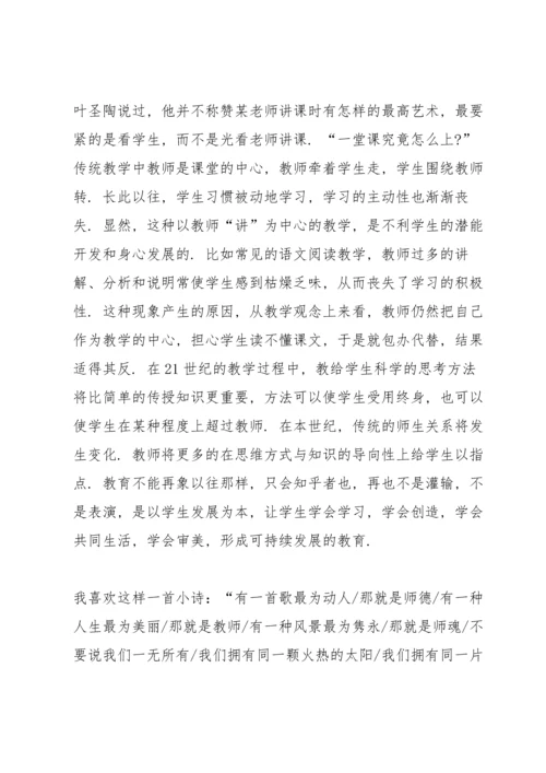 初中地理教师师德师风心得5篇.docx