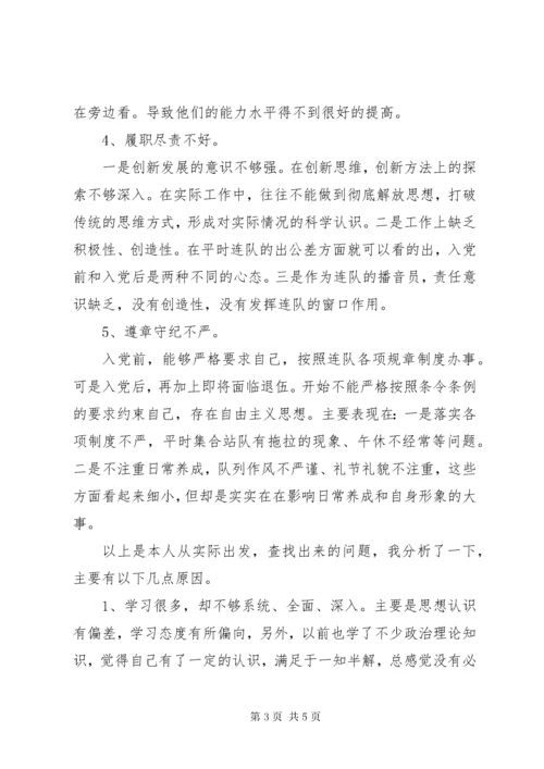 党员党性分析自查剖析.docx