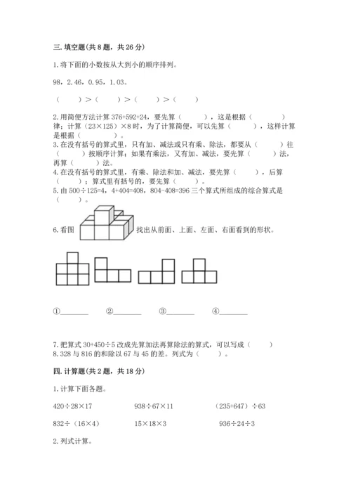 小学四年级下册数学期中测试卷附答案【综合题】.docx