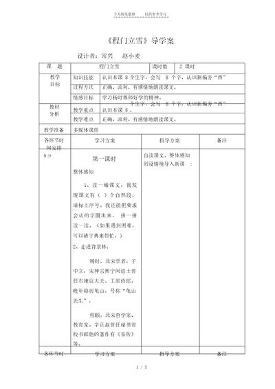 程门立雪导学案2