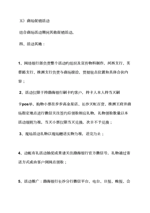 端午节银行活动专题方案.docx