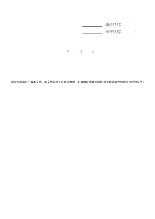 《病理学》教案093748.docx