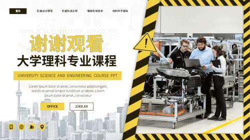 大学机械工程专业课程通用PPT模板