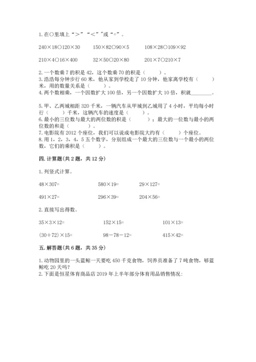 北京版四年级上册数学第二单元 乘法 测试卷及完整答案【典优】.docx