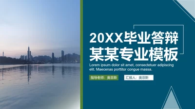 专业课答辩ppt模板