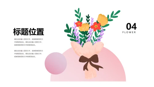 花艺花卉鲜花预定通用PPT模板