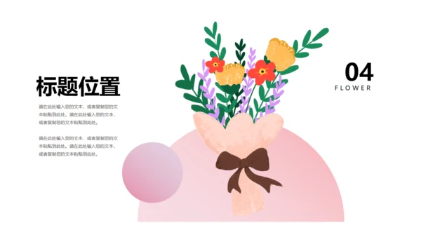 花艺花卉鲜花预定通用PPT模板