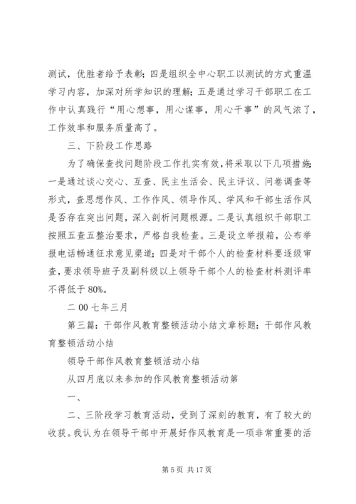 乡镇干部职工作风整顿建设活动小结.docx