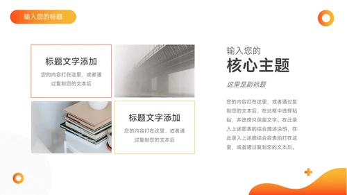 橙色创意创新创业计划书PPT模板