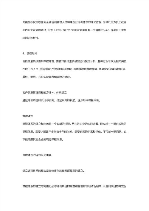 客户关系管理课程建设的方法