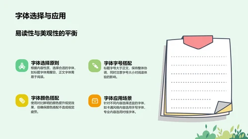 绿色卡通风可爱卡通教育教学PPT模板