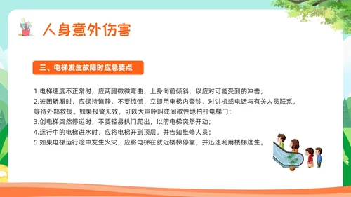橙色卡通小学生急救知识主题教育PPT模板宣传PPT动态PP安全教育