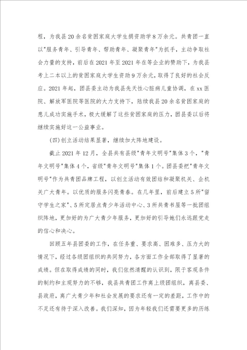 2021年共青团团委个人述职汇报