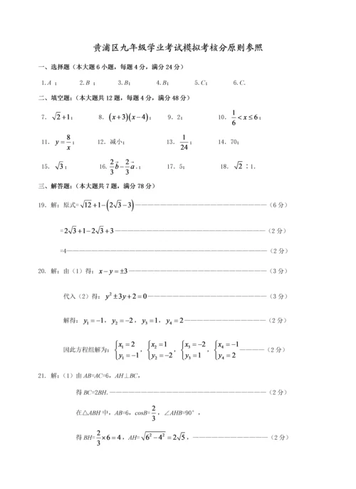 上海市黄浦区中考二模数学试题含答案.docx